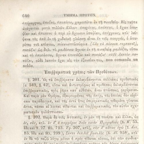 22,5 x 14,5 εκ. 2 σ. χ.α. + π’ σ. + 942 σ. + 4 σ. χ.α., όπου στη ράχη το όνομα προηγού�